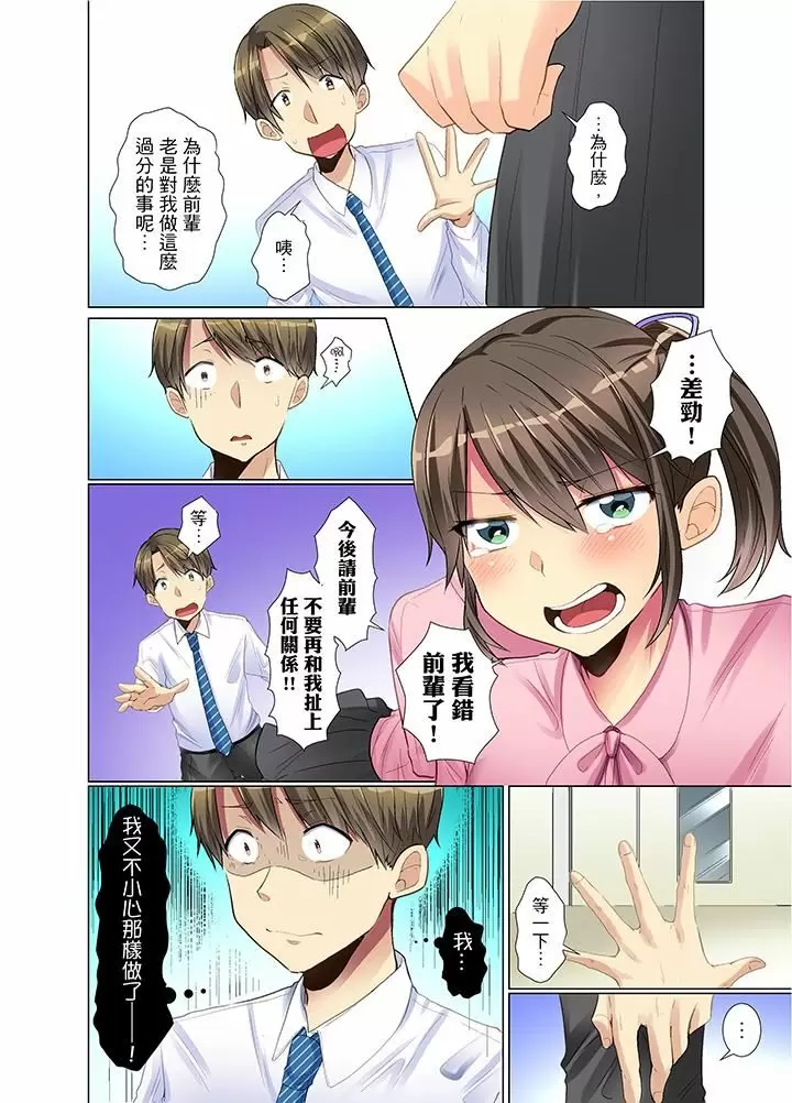 【R18禁免費中文H漫】年輕女同事她實在太過冷淡…主動示好沒用那就插入試試吧。 【免費A漫、禁漫、H漫】第二話 13