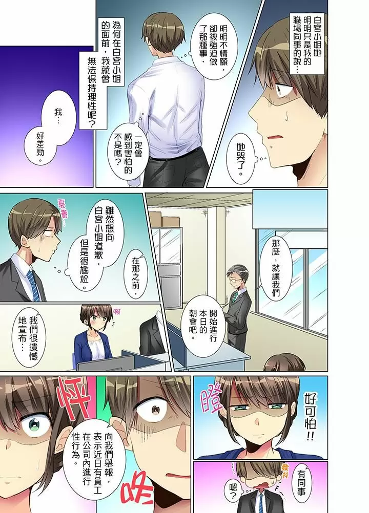 【R18禁免費中文H漫】年輕女同事她實在太過冷淡…主動示好沒用那就插入試試吧。 【免費A漫、禁漫、H漫】第二話 14
