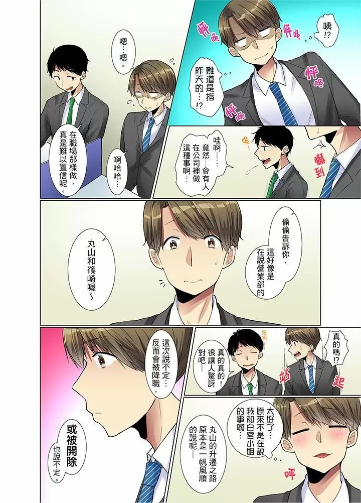 【R18禁免費中文H漫】年輕女同事她實在太過冷淡…主動示好沒用那就插入試試吧。 【免費A漫、禁漫、H漫】第二話 15