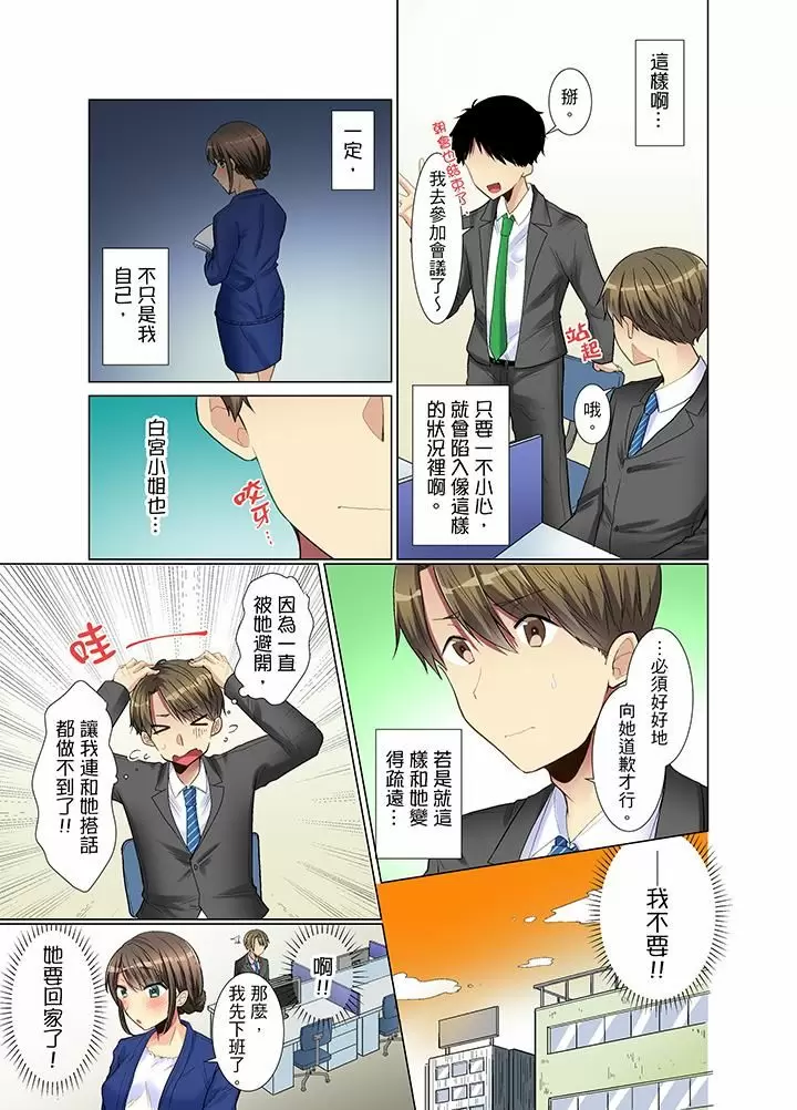 【R18禁免費中文H漫】年輕女同事她實在太過冷淡…主動示好沒用那就插入試試吧。 【免費A漫、禁漫、H漫】第二話 16