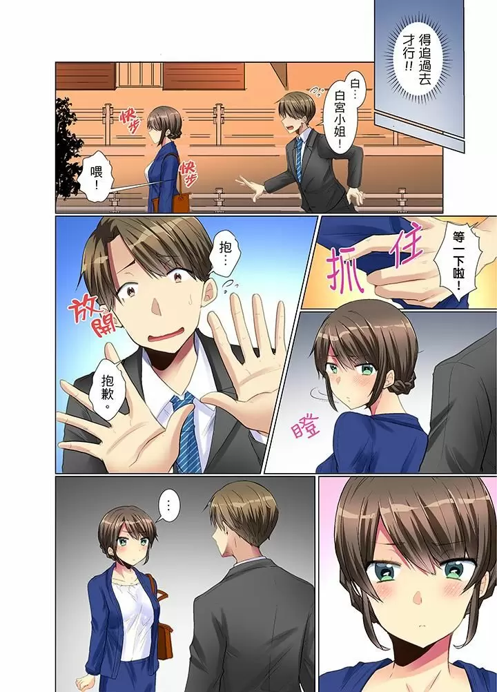 【R18禁免費中文H漫】年輕女同事她實在太過冷淡…主動示好沒用那就插入試試吧。 【免費A漫、禁漫、H漫】第二話 17