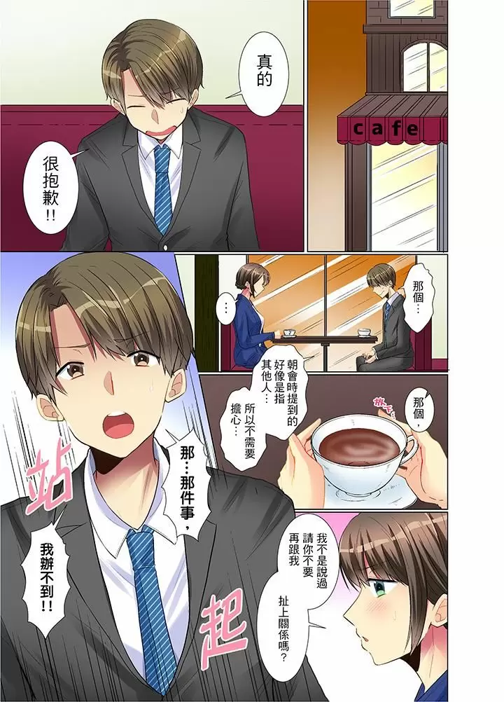 【R18禁免費中文H漫】年輕女同事她實在太過冷淡…主動示好沒用那就插入試試吧。 【免費A漫、禁漫、H漫】第二話 18