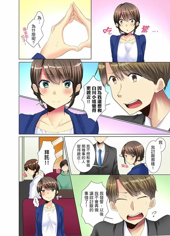 【R18禁免費中文H漫】年輕女同事她實在太過冷淡…主動示好沒用那就插入試試吧。 【免費A漫、禁漫、H漫】第二話 19