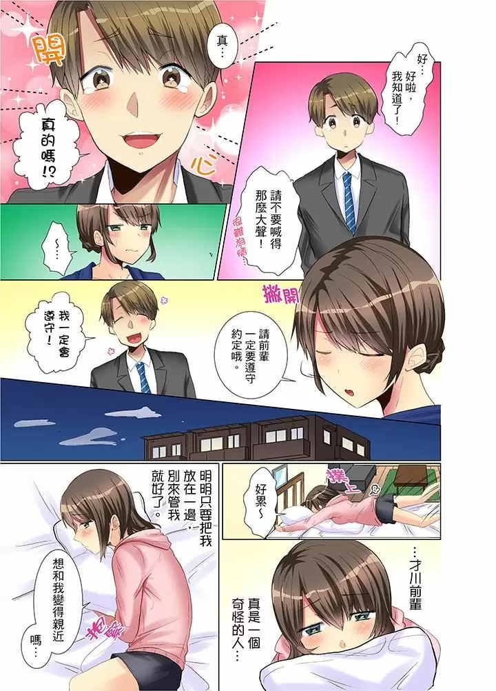 【R18禁免費中文H漫】年輕女同事她實在太過冷淡…主動示好沒用那就插入試試吧。 【免費A漫、禁漫、H漫】第二話 20