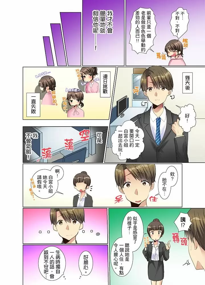 【R18禁免費中文H漫】年輕女同事她實在太過冷淡…主動示好沒用那就插入試試吧。 【免費A漫、禁漫、H漫】第二話 21
