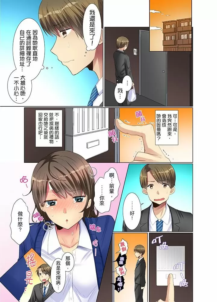 【R18禁免費中文H漫】年輕女同事她實在太過冷淡…主動示好沒用那就插入試試吧。 【免費A漫、禁漫、H漫】第二話 22