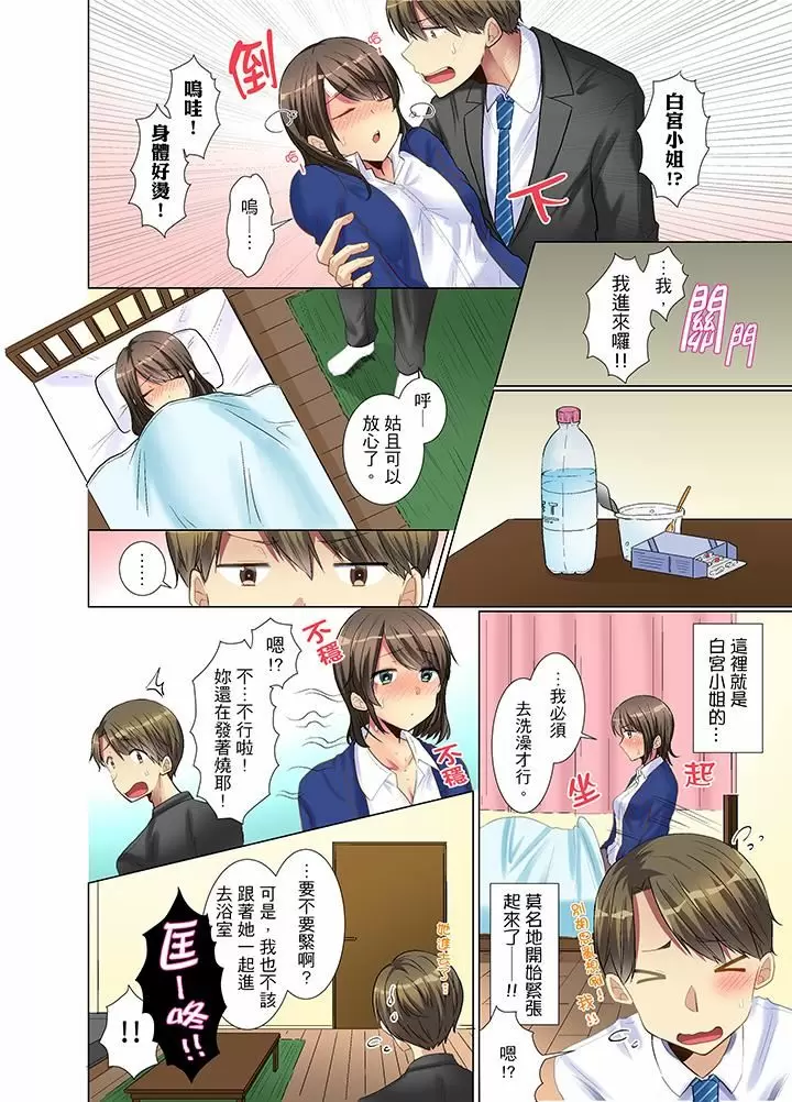 【R18禁免費中文H漫】年輕女同事她實在太過冷淡…主動示好沒用那就插入試試吧。 【免費A漫、禁漫、H漫】第二話 23