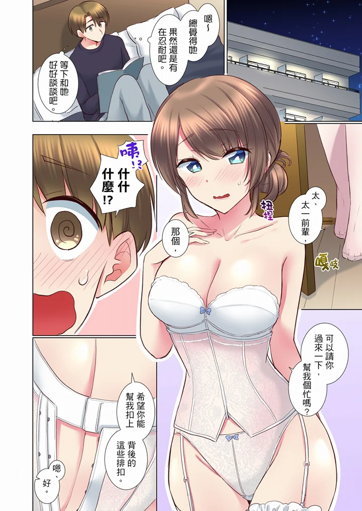【R18禁免費中文H漫】年輕女同事她實在太過冷淡…主動示好沒用那就插入試試吧。 【免費A漫、禁漫、H漫】第三十三話 13