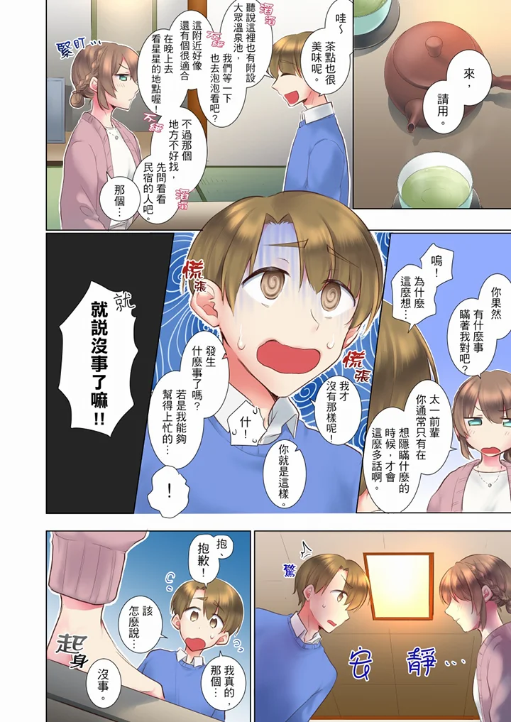 【R18禁免費中文H漫】年輕女同事她實在太過冷淡…主動示好沒用那就插入試試吧。 【免費A漫、禁漫、H漫】第三十一話 3