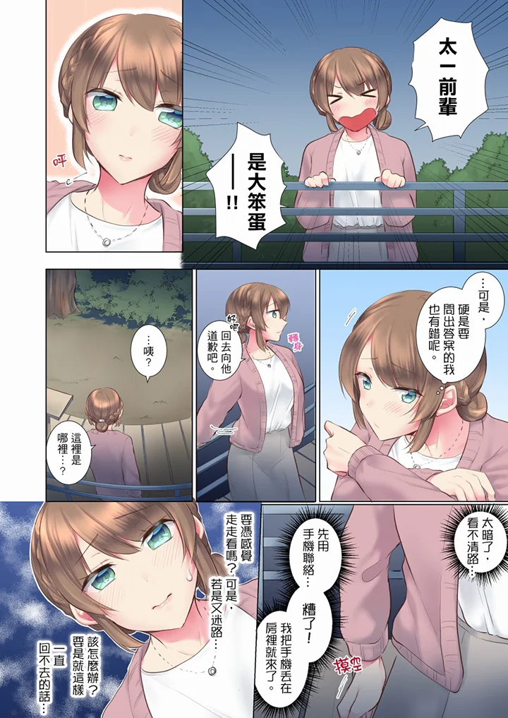 【R18禁免費中文H漫】年輕女同事她實在太過冷淡…主動示好沒用那就插入試試吧。 【免費A漫、禁漫、H漫】第三十一話 5