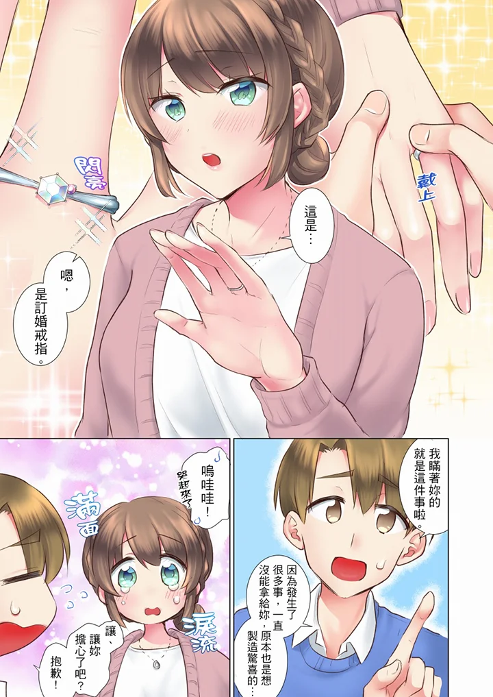 【R18禁免費中文H漫】年輕女同事她實在太過冷淡…主動示好沒用那就插入試試吧。 【免費A漫、禁漫、H漫】第三十一話 8