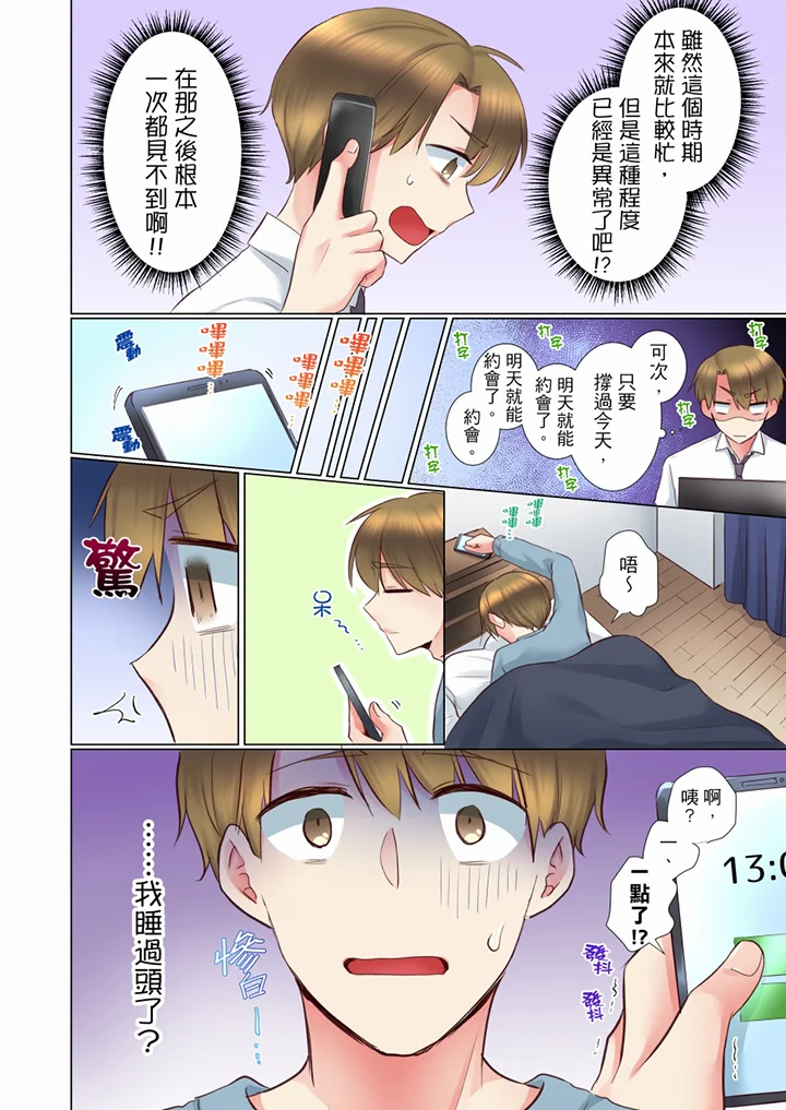 【R18禁免費中文H漫】年輕女同事她實在太過冷淡…主動示好沒用那就插入試試吧。 【免費A漫、禁漫、H漫】第三十一話 25