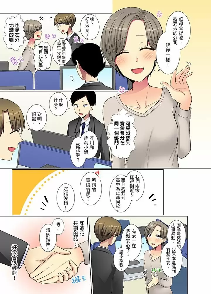 【R18禁免費中文H漫】年輕女同事她實在太過冷淡…主動示好沒用那就插入試試吧。 【免費A漫、禁漫、H漫】第十三話 2