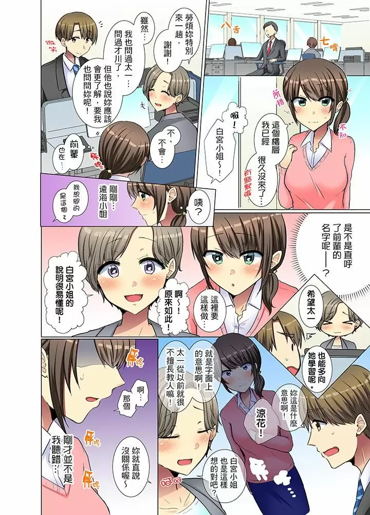 【R18禁免費中文H漫】年輕女同事她實在太過冷淡…主動示好沒用那就插入試試吧。 【免費A漫、禁漫、H漫】第十三話 3