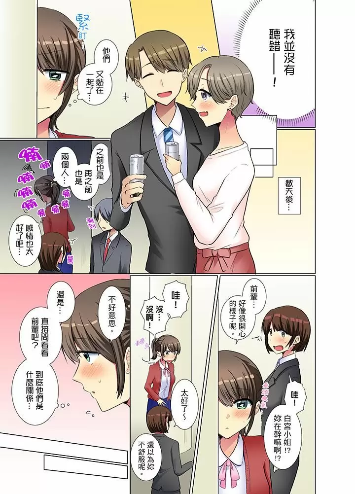 【R18禁免費中文H漫】年輕女同事她實在太過冷淡…主動示好沒用那就插入試試吧。 【免費A漫、禁漫、H漫】第十三話 4