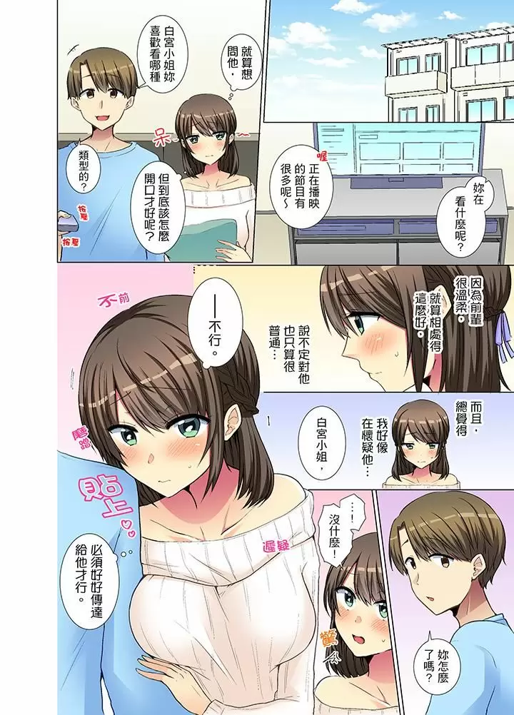 【R18禁免費中文H漫】年輕女同事她實在太過冷淡…主動示好沒用那就插入試試吧。 【免費A漫、禁漫、H漫】第十三話 5