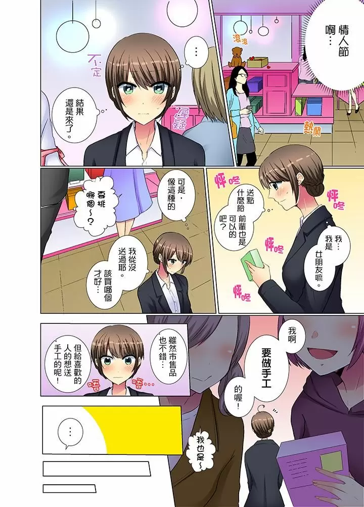 【R18禁免費中文H漫】年輕女同事她實在太過冷淡…主動示好沒用那就插入試試吧。 【免費A漫、禁漫、H漫】第十三話 21
