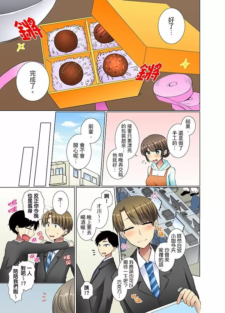 【R18禁免費中文H漫】年輕女同事她實在太過冷淡…主動示好沒用那就插入試試吧。 【免費A漫、禁漫、H漫】第十三話 22