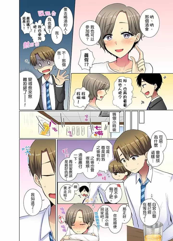 【R18禁免費中文H漫】年輕女同事她實在太過冷淡…主動示好沒用那就插入試試吧。 【免費A漫、禁漫、H漫】第十三話 23