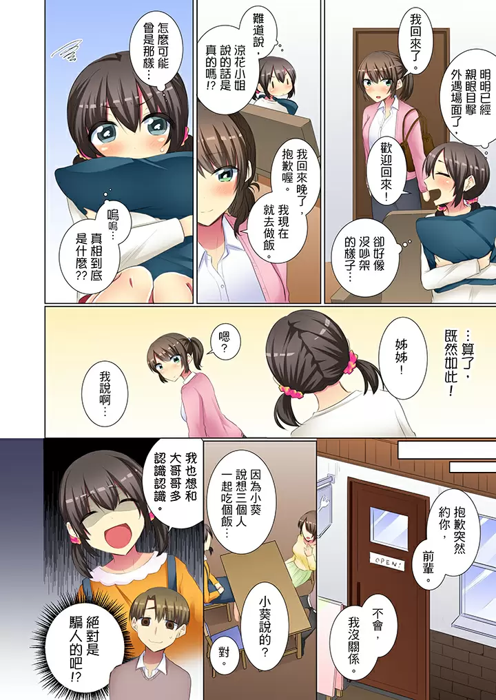 【R18禁免費中文H漫】年輕女同事她實在太過冷淡…主動示好沒用那就插入試試吧。 【免費A漫、禁漫、H漫】第二十二話 17