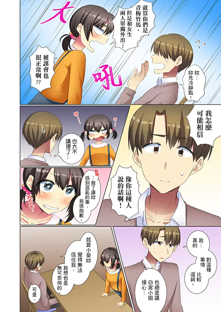 【R18禁免費中文H漫】年輕女同事她實在太過冷淡…主動示好沒用那就插入試試吧。 【免費A漫、禁漫、H漫】第二十二話 21