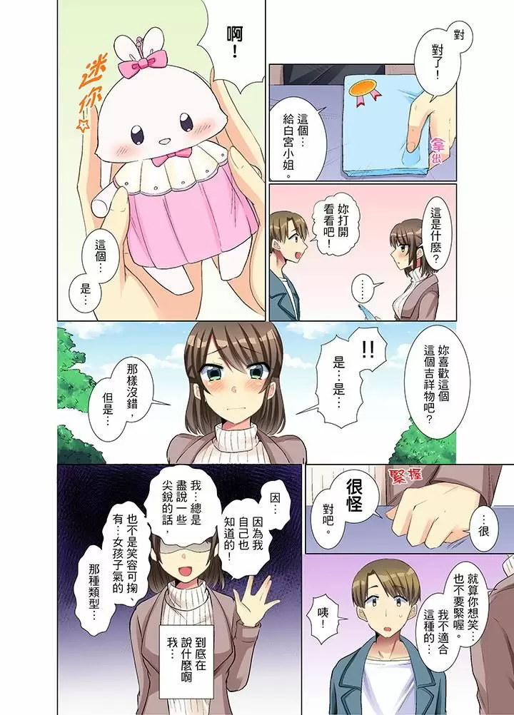 【R18禁免費中文H漫】年輕女同事她實在太過冷淡…主動示好沒用那就插入試試吧。 【免費A漫、禁漫、H漫】第五話 21