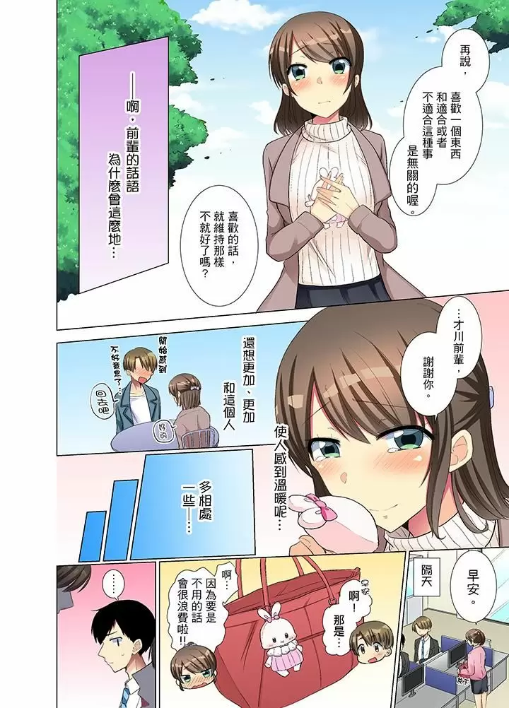 【R18禁免費中文H漫】年輕女同事她實在太過冷淡…主動示好沒用那就插入試試吧。 【免費A漫、禁漫、H漫】第五話 23