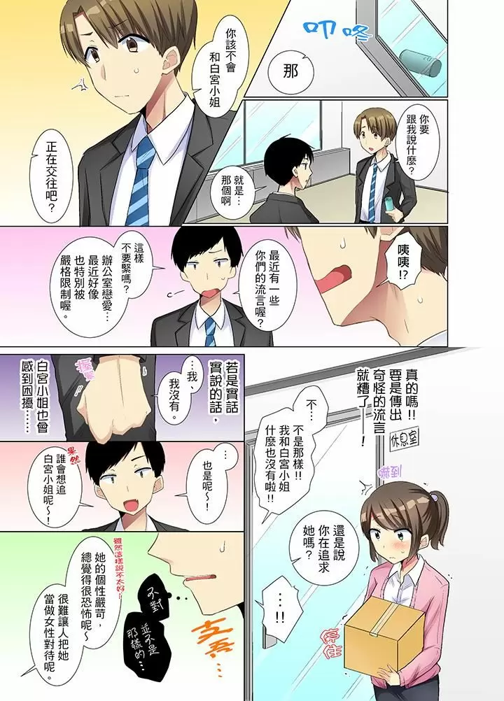【R18禁免費中文H漫】年輕女同事她實在太過冷淡…主動示好沒用那就插入試試吧。 【免費A漫、禁漫、H漫】第五話 24