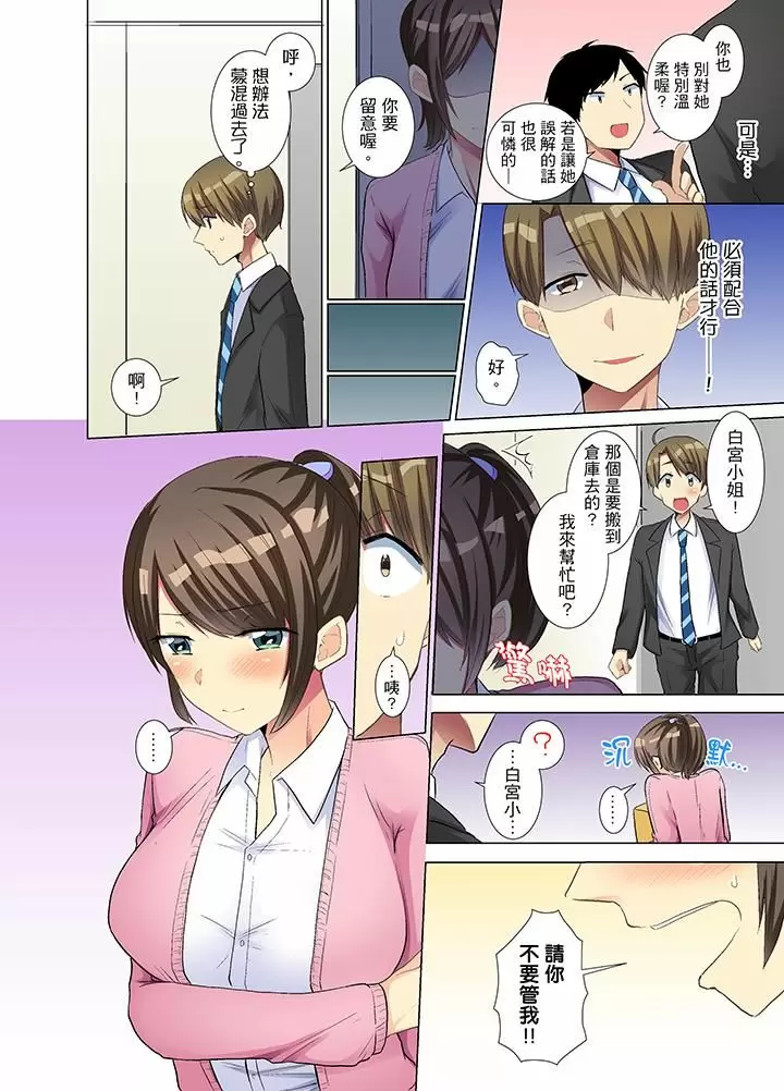 【R18禁免費中文H漫】年輕女同事她實在太過冷淡…主動示好沒用那就插入試試吧。 【免費A漫、禁漫、H漫】第五話 25