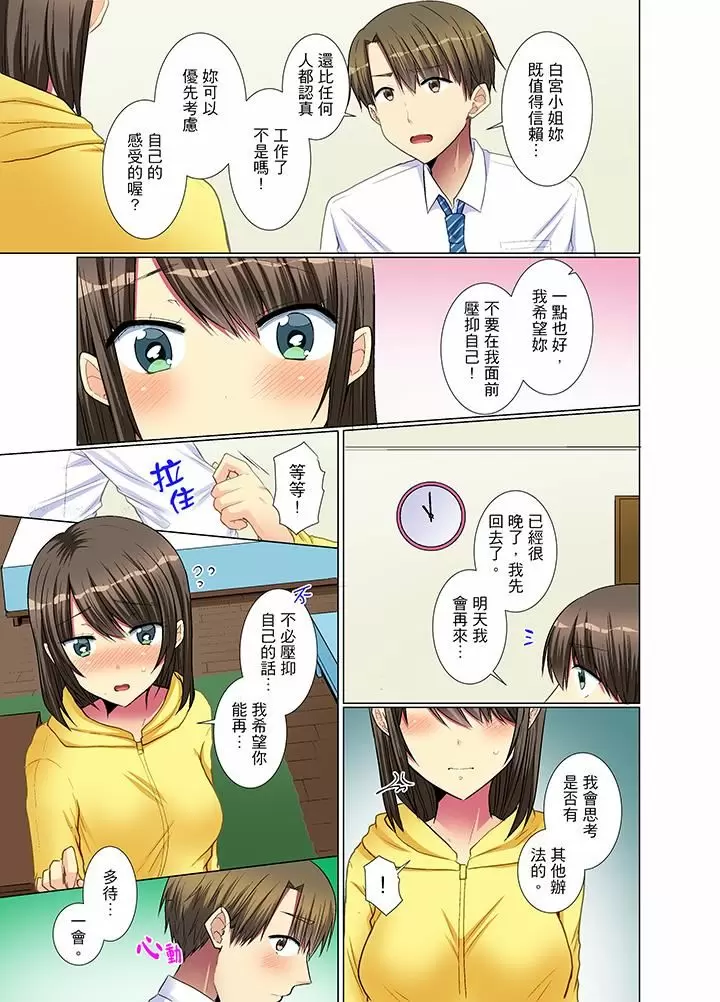 【R18禁免費中文H漫】年輕女同事她實在太過冷淡…主動示好沒用那就插入試試吧。 【免費A漫、禁漫、H漫】第十一話 14