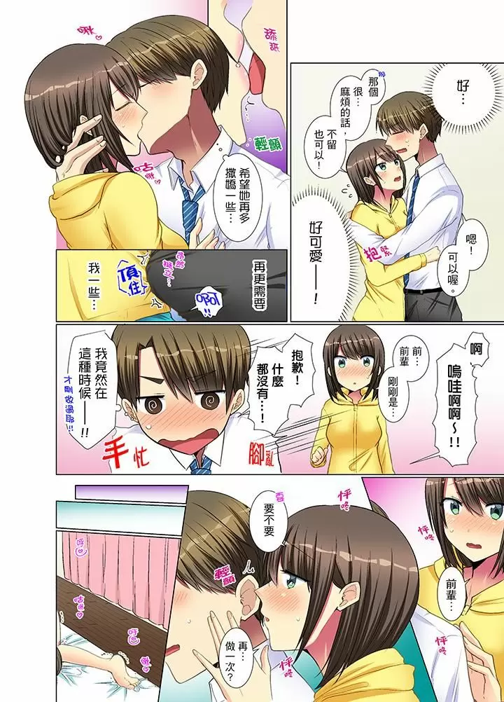 【R18禁免費中文H漫】年輕女同事她實在太過冷淡…主動示好沒用那就插入試試吧。 【免費A漫、禁漫、H漫】第十一話 15