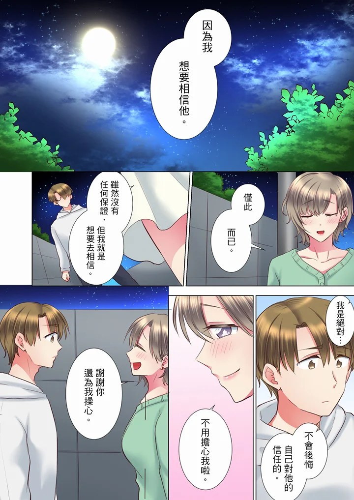 【R18禁免費中文H漫】年輕女同事她實在太過冷淡…主動示好沒用那就插入試試吧。 【免費A漫、禁漫、H漫】第三十五話 5