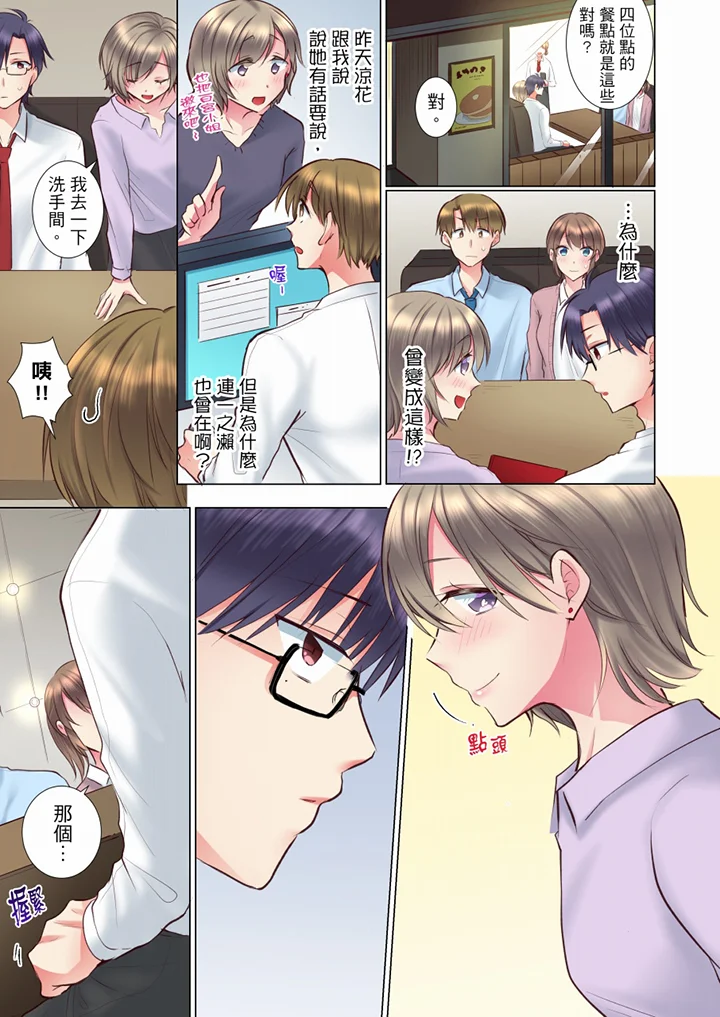 【R18禁免費中文H漫】年輕女同事她實在太過冷淡…主動示好沒用那就插入試試吧。 【免費A漫、禁漫、H漫】第三十五話 10