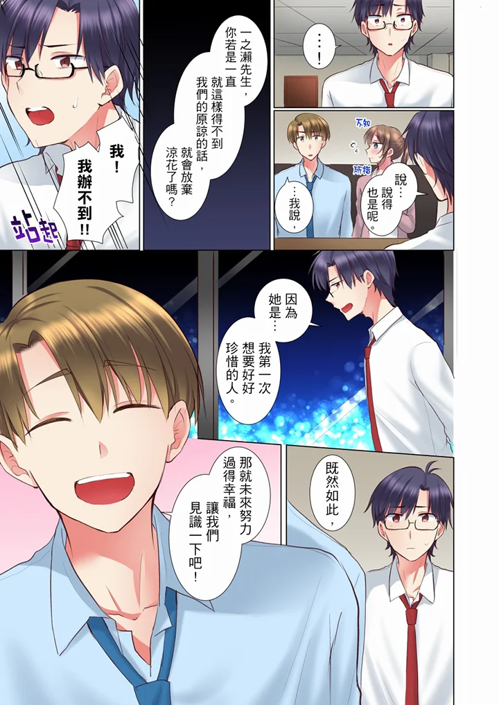 【R18禁免費中文H漫】年輕女同事她實在太過冷淡…主動示好沒用那就插入試試吧。 【免費A漫、禁漫、H漫】第三十五話 12