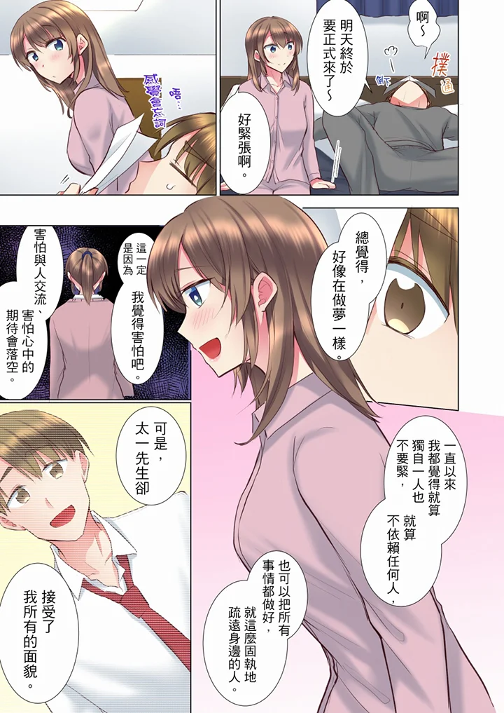 【R18禁免費中文H漫】年輕女同事她實在太過冷淡…主動示好沒用那就插入試試吧。 【免費A漫、禁漫、H漫】第三十五話 14