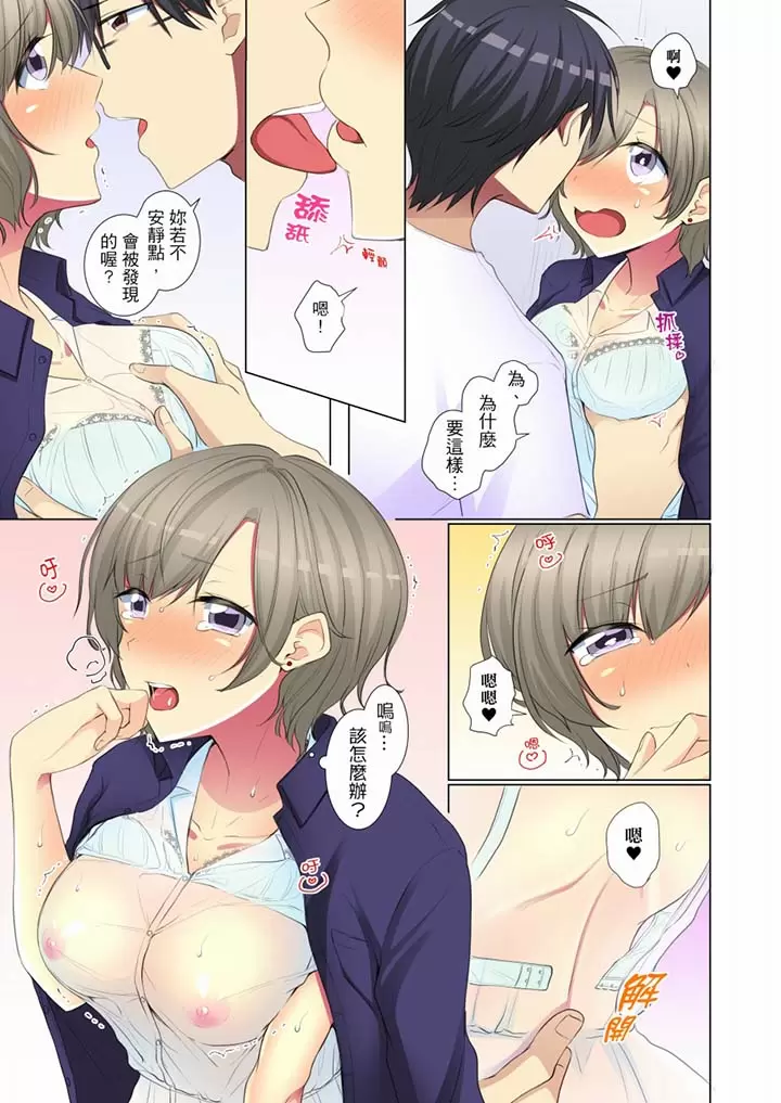 【R18禁免費中文H漫】年輕女同事她實在太過冷淡…主動示好沒用那就插入試試吧。 【免費A漫、禁漫、H漫】第二十八話 2