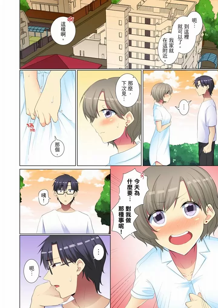 【R18禁免費中文H漫】年輕女同事她實在太過冷淡…主動示好沒用那就插入試試吧。 【免費A漫、禁漫、H漫】第二十八話 13