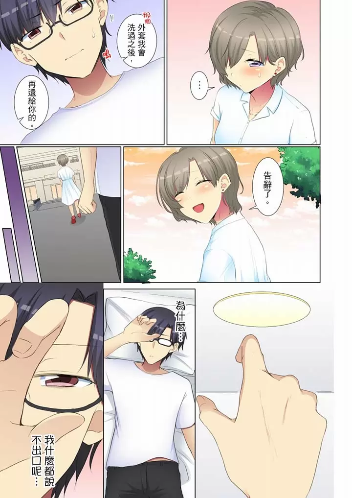【R18禁免費中文H漫】年輕女同事她實在太過冷淡…主動示好沒用那就插入試試吧。 【免費A漫、禁漫、H漫】第二十八話 14