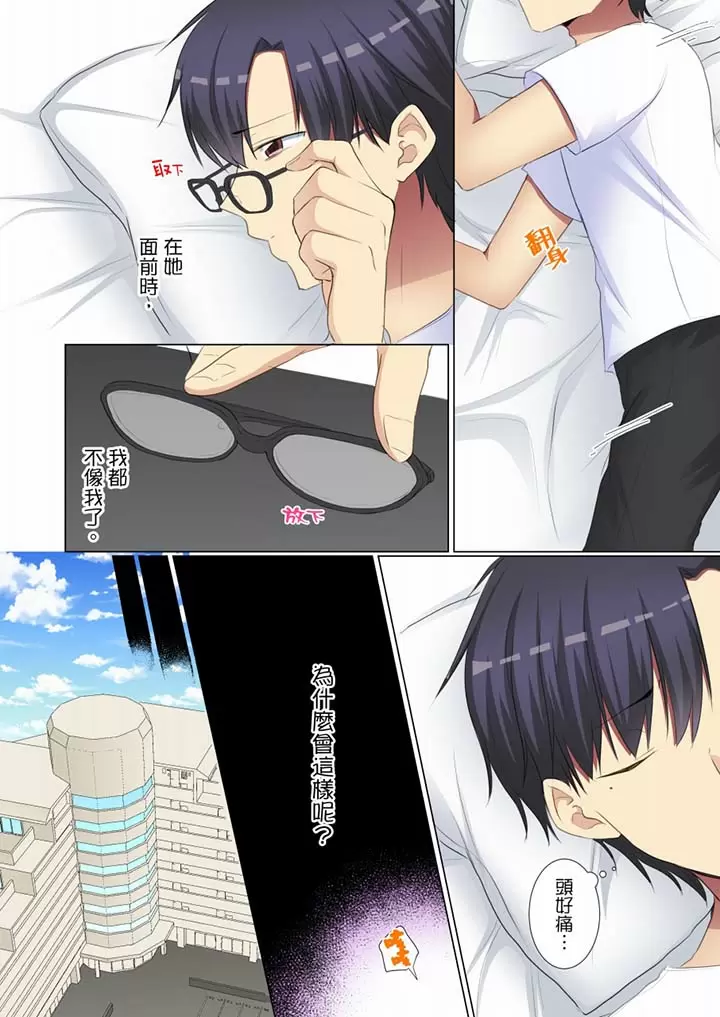 【R18禁免費中文H漫】年輕女同事她實在太過冷淡…主動示好沒用那就插入試試吧。 【免費A漫、禁漫、H漫】第二十八話 15