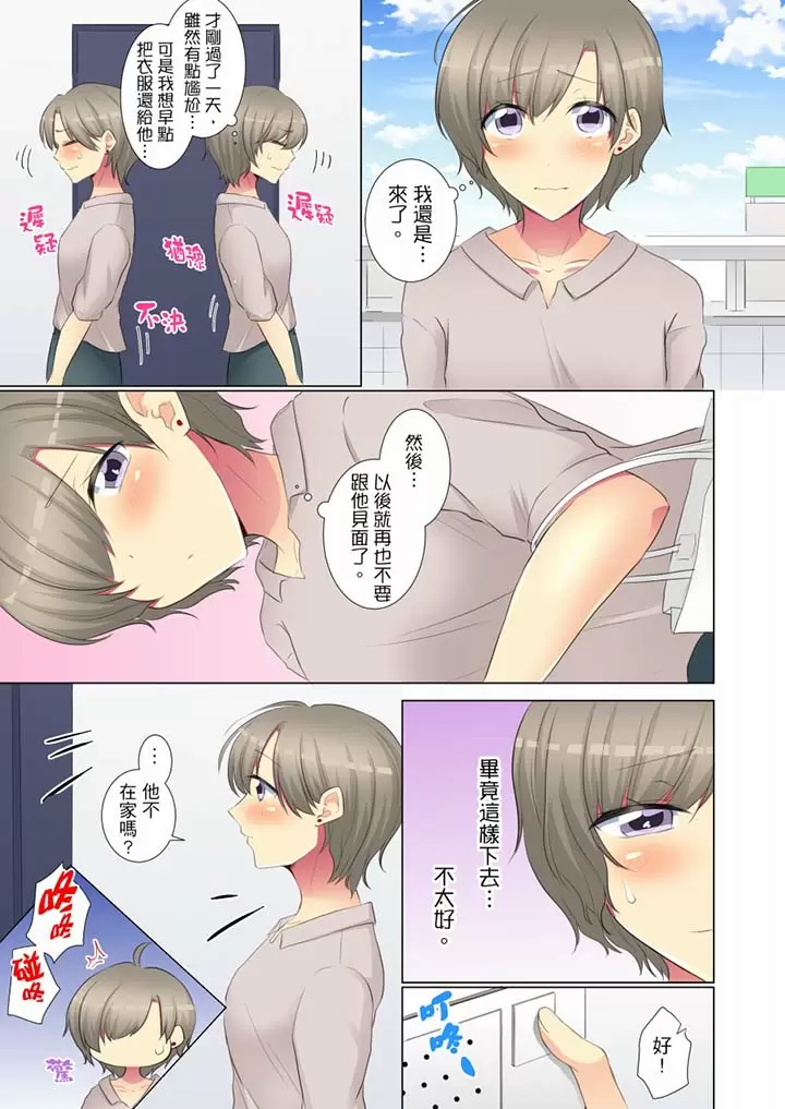 【R18禁免費中文H漫】年輕女同事她實在太過冷淡…主動示好沒用那就插入試試吧。 【免費A漫、禁漫、H漫】第二十八話 16