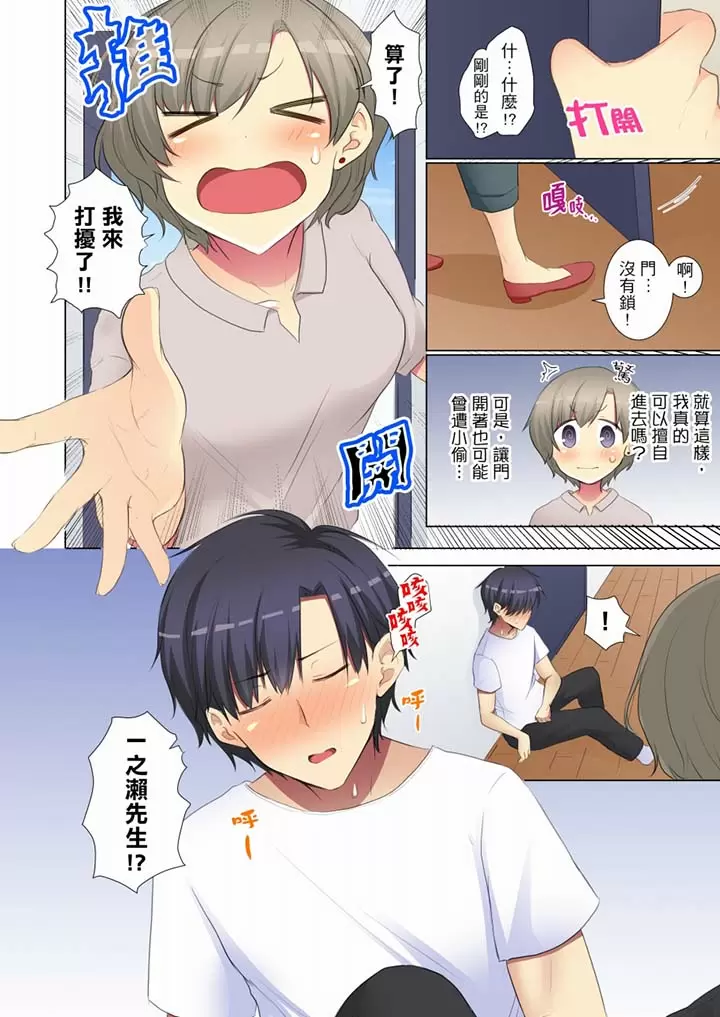 【R18禁免費中文H漫】年輕女同事她實在太過冷淡…主動示好沒用那就插入試試吧。 【免費A漫、禁漫、H漫】第二十八話 17