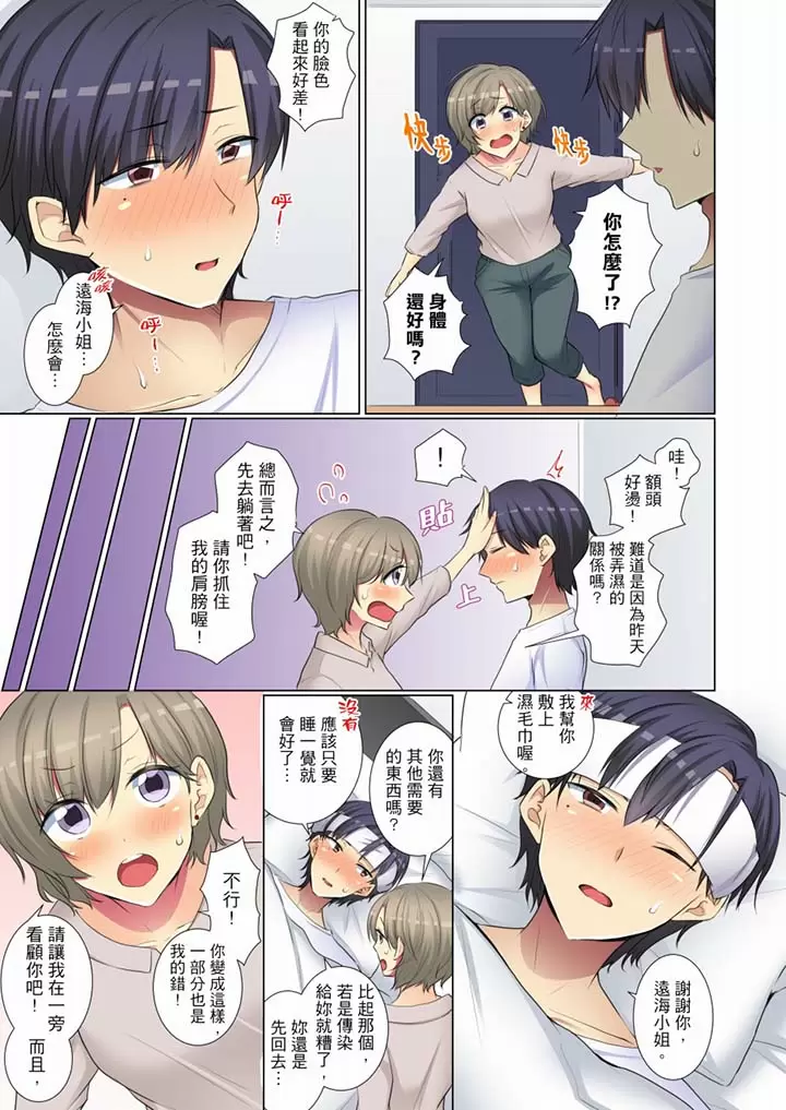 【R18禁免費中文H漫】年輕女同事她實在太過冷淡…主動示好沒用那就插入試試吧。 【免費A漫、禁漫、H漫】第二十八話 18
