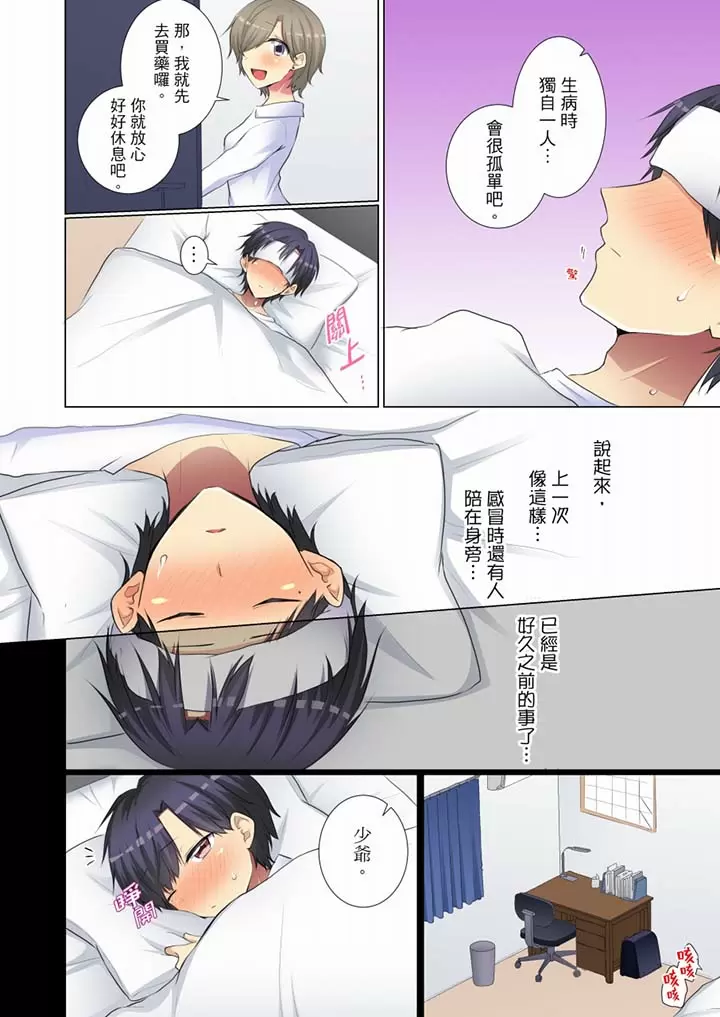 【R18禁免費中文H漫】年輕女同事她實在太過冷淡…主動示好沒用那就插入試試吧。 【免費A漫、禁漫、H漫】第二十八話 19
