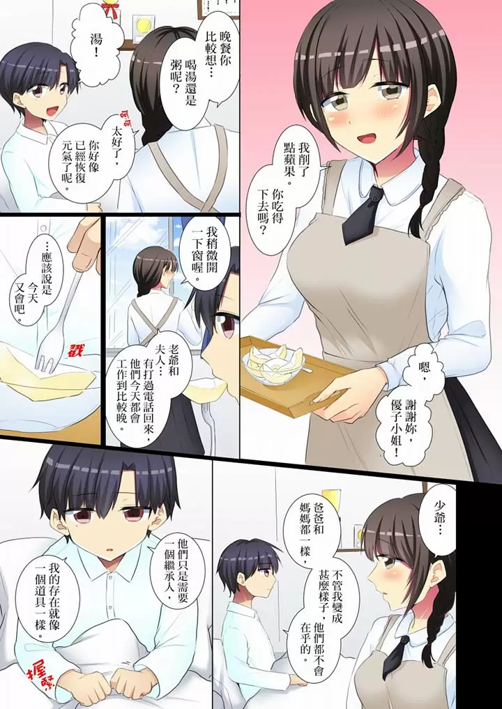 【R18禁免費中文H漫】年輕女同事她實在太過冷淡…主動示好沒用那就插入試試吧。 【免費A漫、禁漫、H漫】第二十八話 20