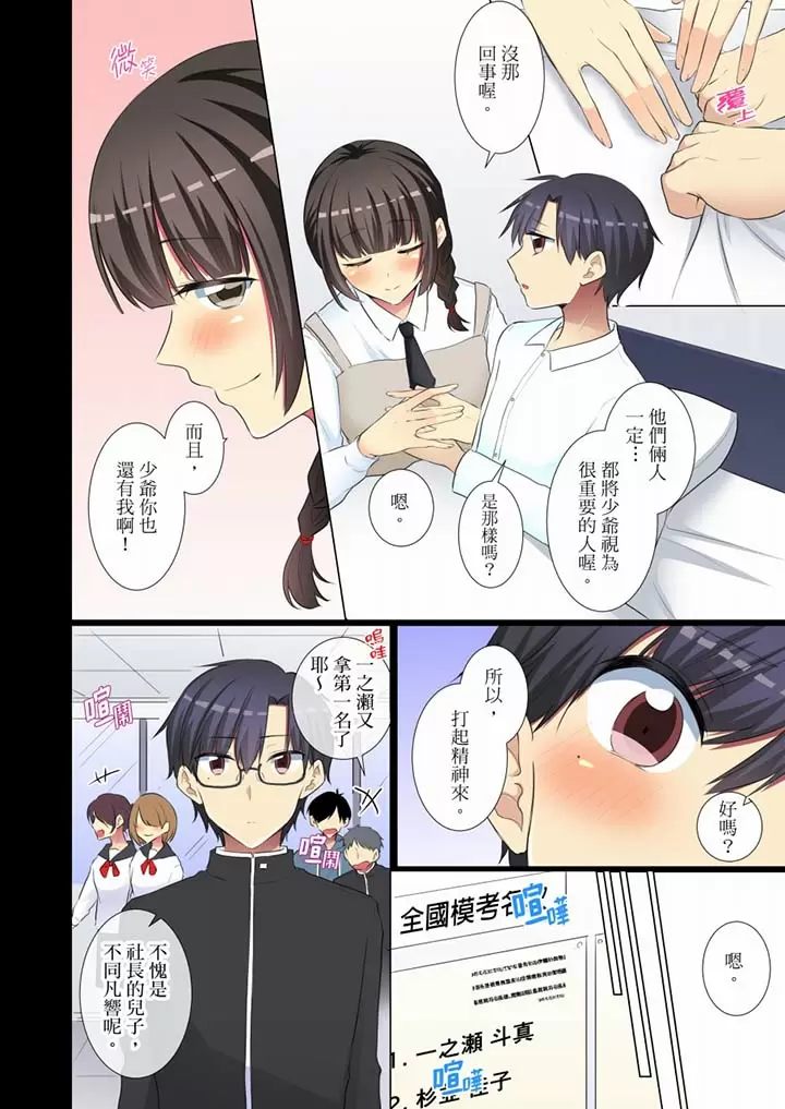 【R18禁免費中文H漫】年輕女同事她實在太過冷淡…主動示好沒用那就插入試試吧。 【免費A漫、禁漫、H漫】第二十八話 21