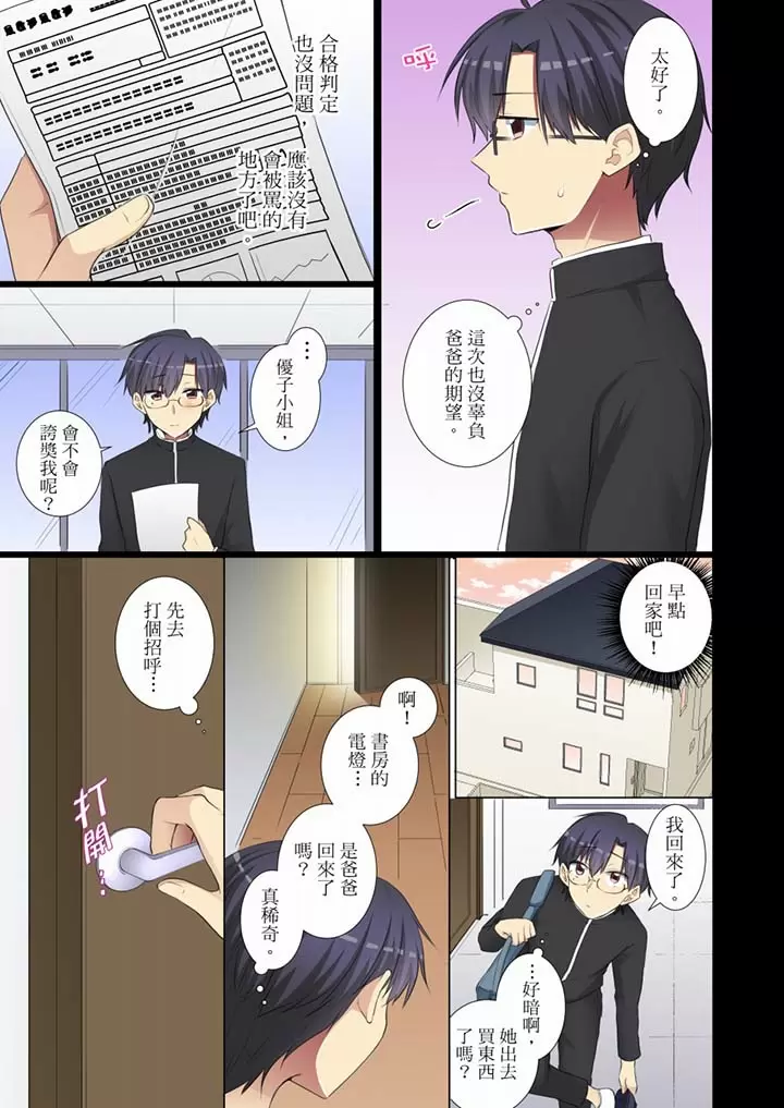 【R18禁免費中文H漫】年輕女同事她實在太過冷淡…主動示好沒用那就插入試試吧。 【免費A漫、禁漫、H漫】第二十八話 22