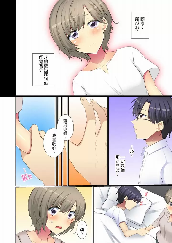 【R18禁免費中文H漫】年輕女同事她實在太過冷淡…主動示好沒用那就插入試試吧。 【免費A漫、禁漫、H漫】第二十八話 25
