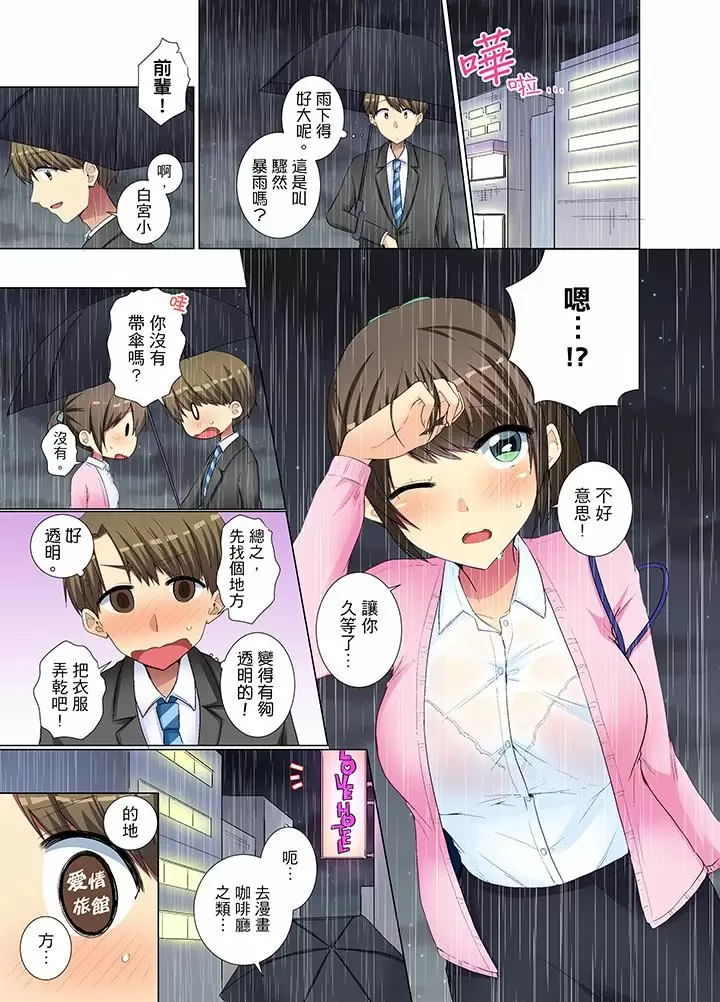 【R18禁免費中文H漫】年輕女同事她實在太過冷淡…主動示好沒用那就插入試試吧。 【免費A漫、禁漫、H漫】第十六話 4