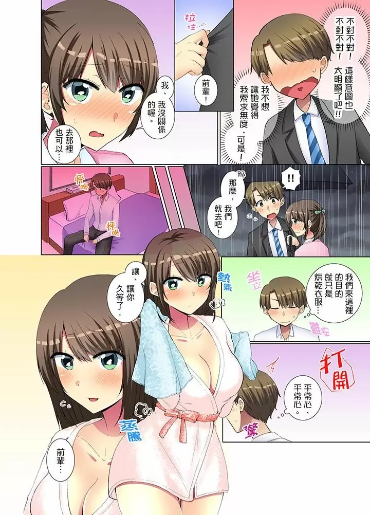 【R18禁免費中文H漫】年輕女同事她實在太過冷淡…主動示好沒用那就插入試試吧。 【免費A漫、禁漫、H漫】第十六話 5
