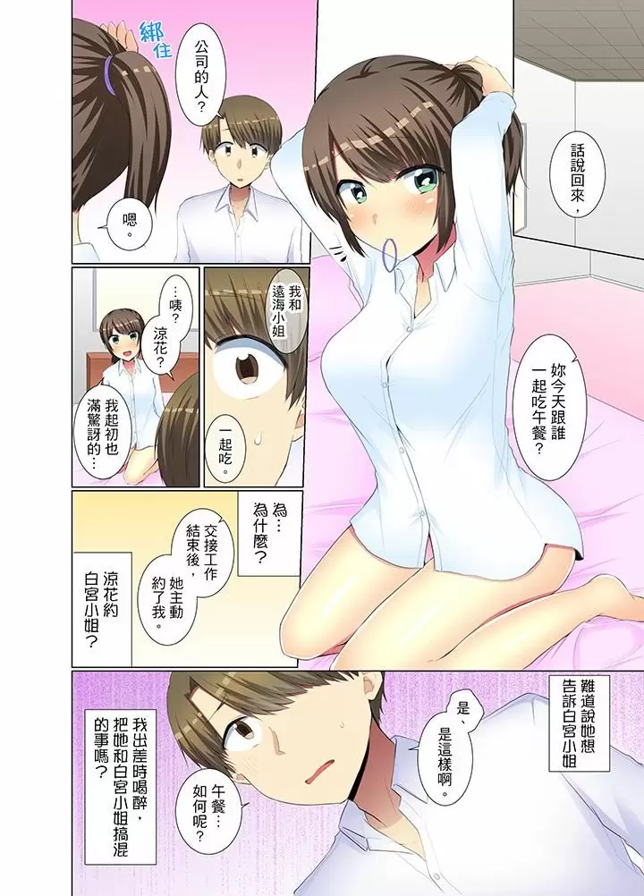 【R18禁免費中文H漫】年輕女同事她實在太過冷淡…主動示好沒用那就插入試試吧。 【免費A漫、禁漫、H漫】第十六話 23